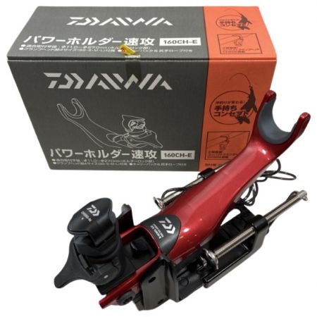  DAIWA ダイワ  ロッドホルダーパワーホルダー速攻160CH-E ホルダー付