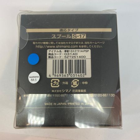  SHIMANO シマノ スプール  夢屋 13ステラSW 14000 パワードラグスプール  03140
