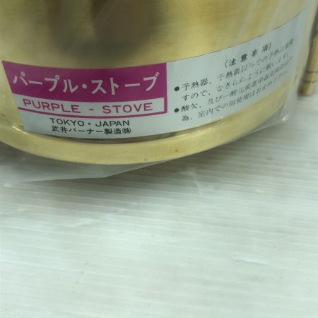  武井バーナー 灯油ストーブ パープルストーブ 301 セット アウトドア 釣り