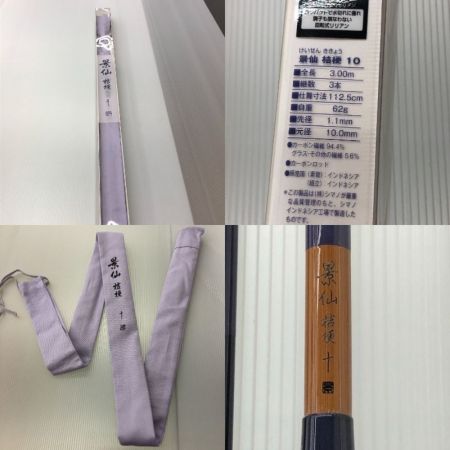  SHIMANO シマノ 景仙 桔梗 十 (けいせん ききょう) ロッド ヘラ竿 ケース・竿袋有り