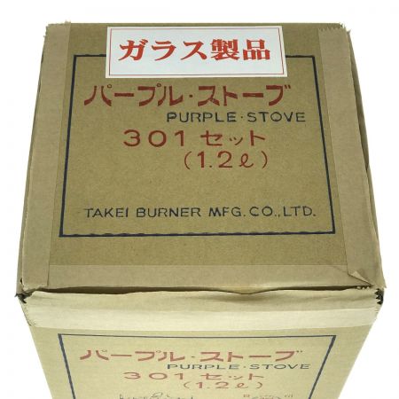  武井バーナー パープルストーブ 301A セット 未使用品