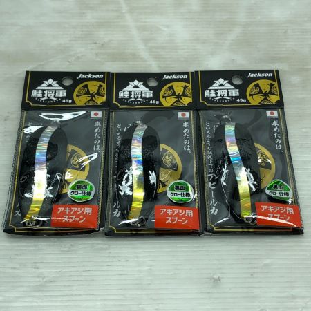  Jackson ジャクソン 鮭将軍 45g ブラックグローシルバーライン ルアー 3個まとめ