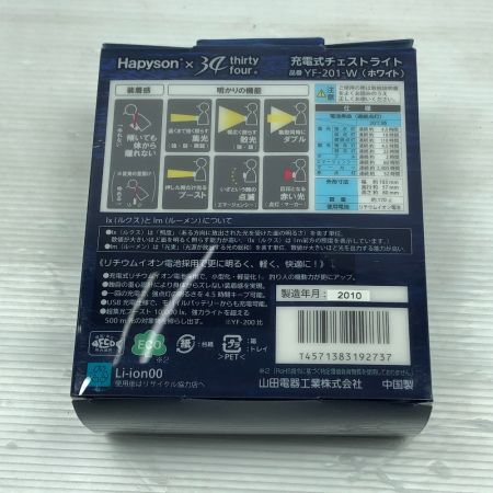  hapyson ハピソン 充電式チェストライト INTIRAY Rechargeable YF201 ホワイト YF201
