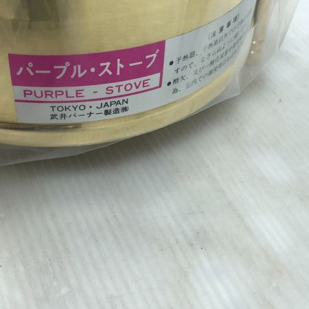  武井バーナー パープルストーブ 灯油ストーブ 301セット