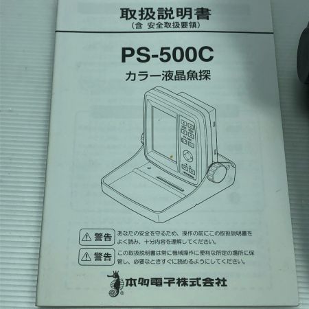  HONDEX 魚群探知機 PS-500C 振動子付き