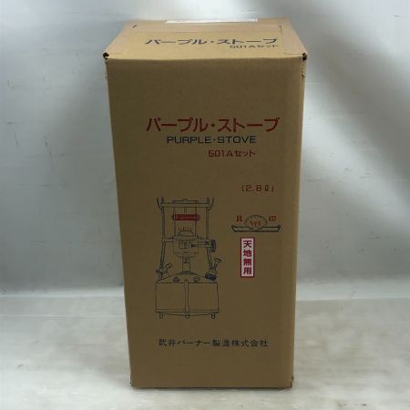  武井バーナー パープルストーブ 灯油ストーブ コンロ 501A セット アウトドア 釣り