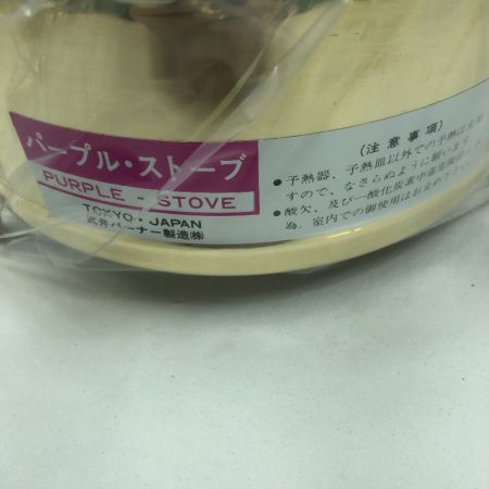 TAKEI BURNER 武井バーナー 灯油ストーブ パープルストーブ 301 セット アウトドア 釣り