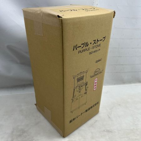 武井バーナー パープルストーブ 501セット アウトドア 釣り