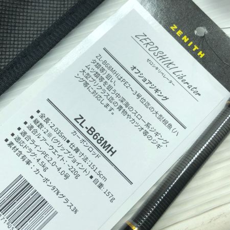  ZENITH ゼニス ルアーロッド ゼロシキ リベレーター ZL-B68MH オフショアジギング