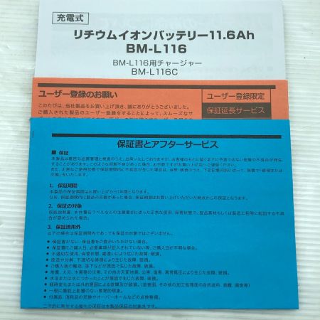  BMOジャパン リチウムイオンバッテリー BM-L116
