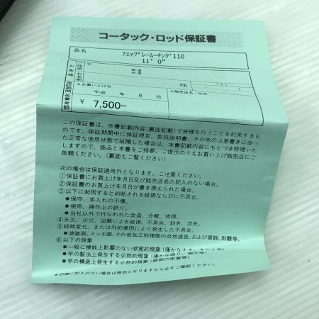  Coatac コータック トローリングロッド フェアプレイムーチング 110