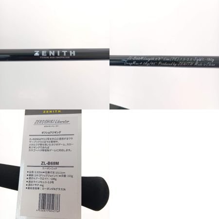  ゼニス ロッド　ゼロシキ　リベレーター  ZL-B68M