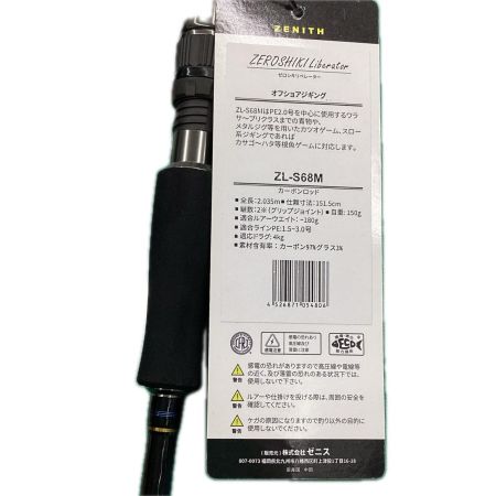 ゼニス ロッド　ゼロシキ　リベレーター ﾘﾍﾞﾚｰﾀｰ ZL-S68M
