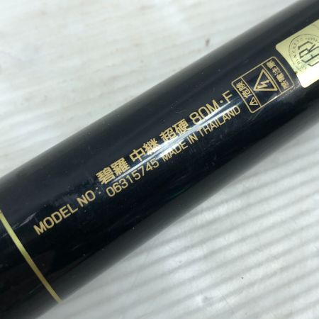  DAIWA ダイワ 渓流竿 碧羅 中継 超硬 80M F 06315745