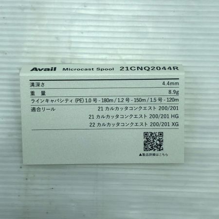  Avail アベイル マイクロキャストスプール 21CNQ2044R マグネットブレーキ付
