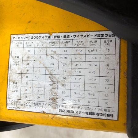  SUZUKID 半自動溶接機 100v SAY-120 イエロー
