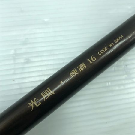  SHIMANO シマノ 渓流竿 ヘラ 光風 硬調16 32014