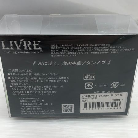  LIVRE リブレ TB-1 カスタムリールハンドル チタンノブ TB-1