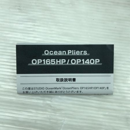  STUDIO OCEAN MARK スタジオオーシャンマーク オーシャンプライヤー OP165HP-DLb