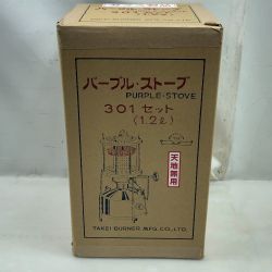 ΣΣ 武井バーナー パープルストーブ 301セット アウトドア 釣り 未開封 未使用品 (2) Nランク