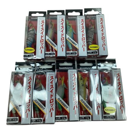  SHIMANO シマノ ルアー エギ スイスイドロッパー フラッシュブースト 2.5号 9個まとめ