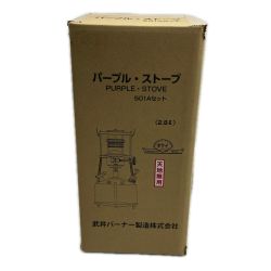 ΣΣ 武井バーナー  パープルストーブ 501セット アウトドア 釣り Nランク