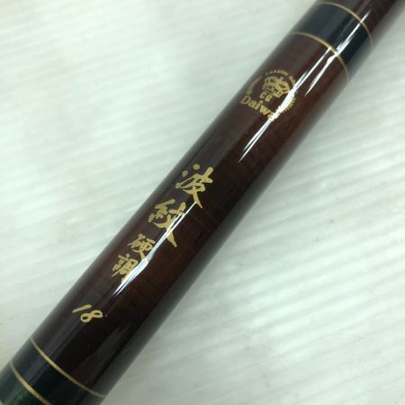  DAIWA ダイワ へら竿 波紋 硬調 18