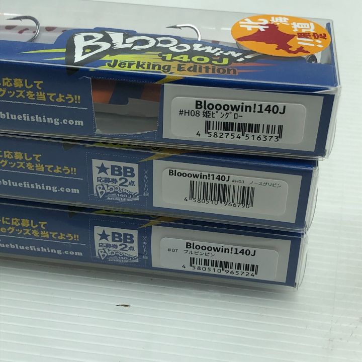 BLUE BLUE ブルーブルー ルアー ブローウィン 140J 3個まとめ （2