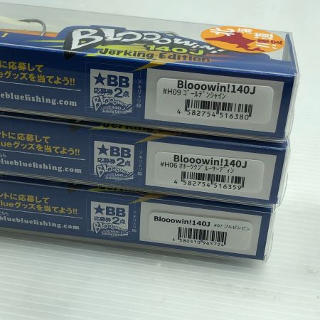  BLUE BLUE ブルーブルー ルアー ブローウィン 140J 3個まとめ （5）