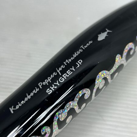  SkyGrey スカイグレイ コイノボリポッパー230 コクオウ