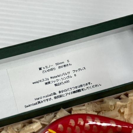 麗'sルアー ミノー 50mm S こいのぼり おかあさん