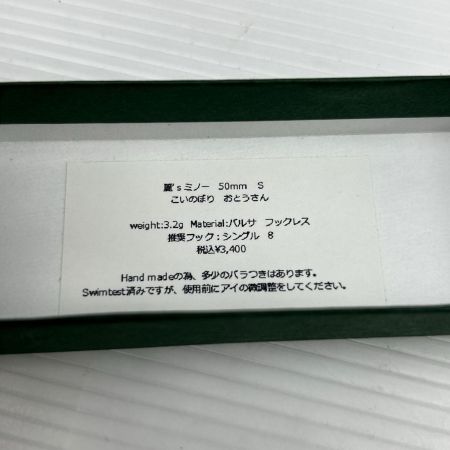 麗'sルアー ミノー 50mm S こいのぼり おとうさん