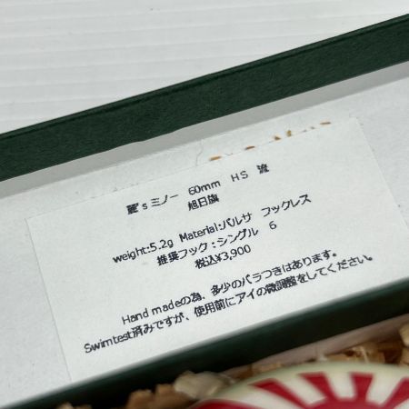 麗'sルアー ミノー 60mm HS 流 旭日旗