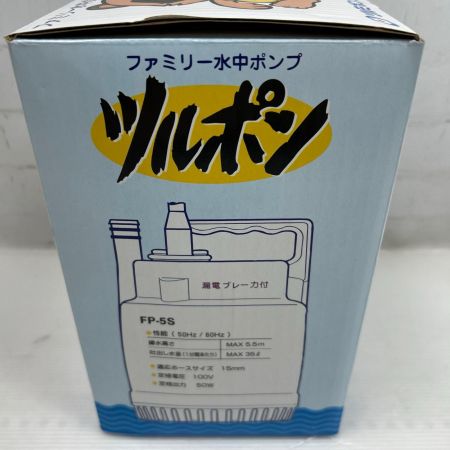 TSURUMI PUMP ツルミポンプ 水中ポンプ 未使用品(S) 本体のみ FP-5S