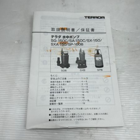 TERADA 水中ポンプ 本体のみ SX-150