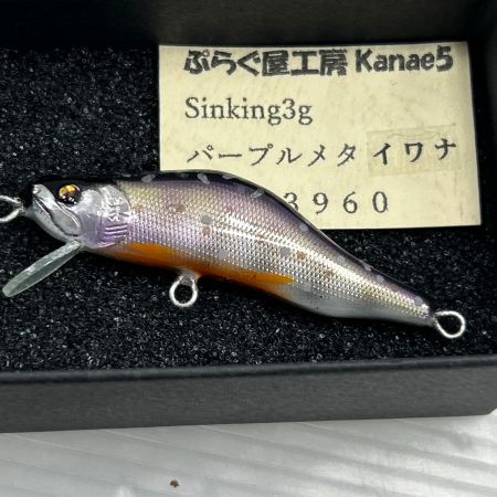 ぷらぐ屋工房 ルアー ミノー kanae5