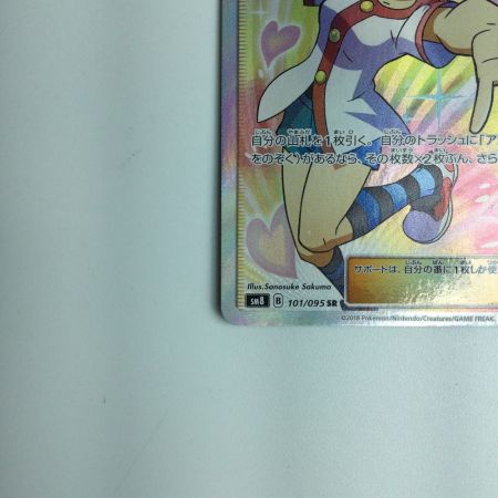   ポケモンカード アカネ　101/095　ポケカ
