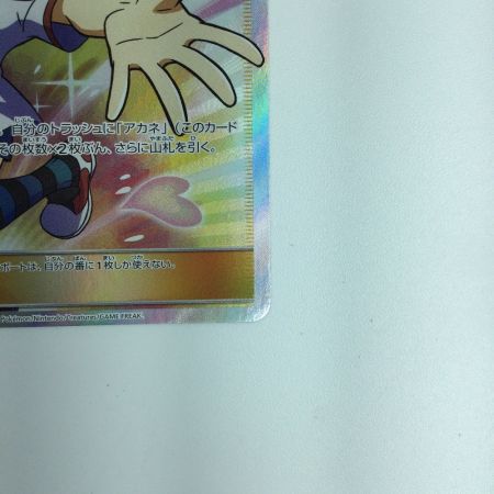   ポケモンカード アカネ　101/095　ポケカ