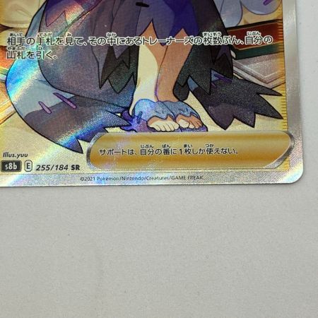   ポケモンカード アセロラの予感 255/184 ポケカ