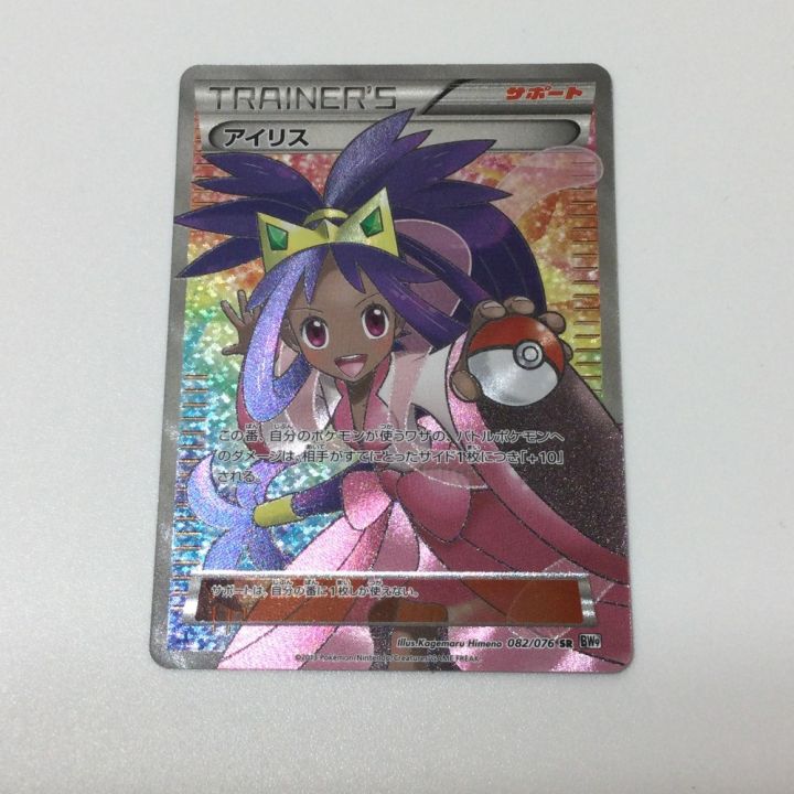 ポケモンカード アイリス 082/076 BW9 SR ポケカ｜中古｜なんでもリサイクルビッグバン