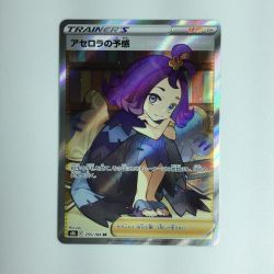ζζ  ポケモンカード アセロラの予感 255/184/S8B/B Bランク
