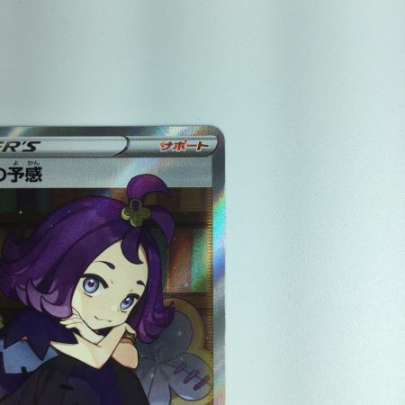   ポケモンカード アセロラの予感 255/184/S8B/B