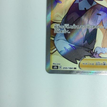   ポケモンカード アセロラの予感 255/184/S8B/B