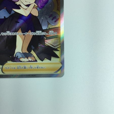   ポケモンカード アセロラの予感 255/184/S8B/B