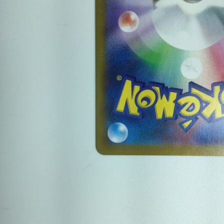   ポケモンカード アセロラの予感 255/184/S8B/B