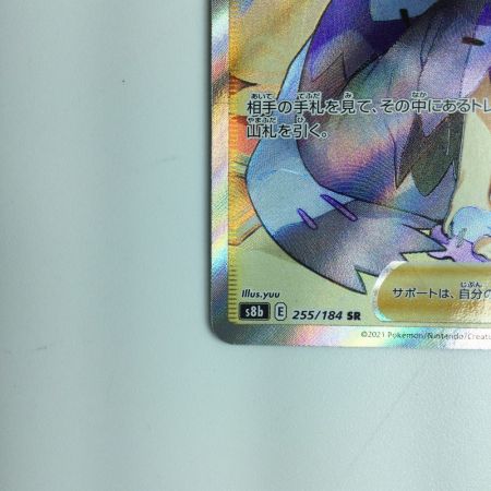   ポケモンカード アセロラの予感 255/184/S8B/B ポケカ