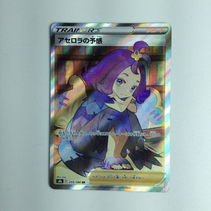 ポケモンカード アセロラの予感 s8b E 255/184 SR ポケカ リサイクル