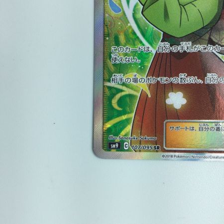   ポケモンカード エリカのおもてなし 107/095/SM9/B　ポケカ