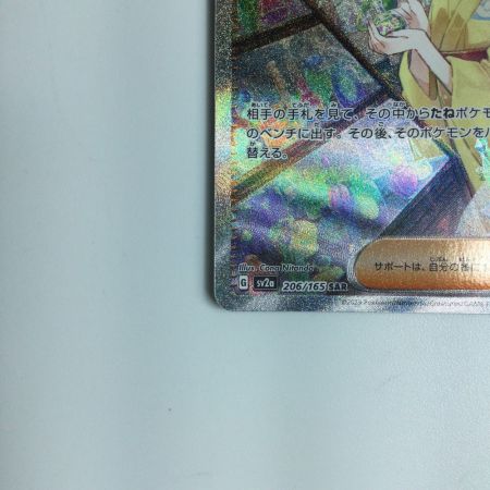   ポケモンカード エリカの招待 206/165/SV2A/B　ポケカ