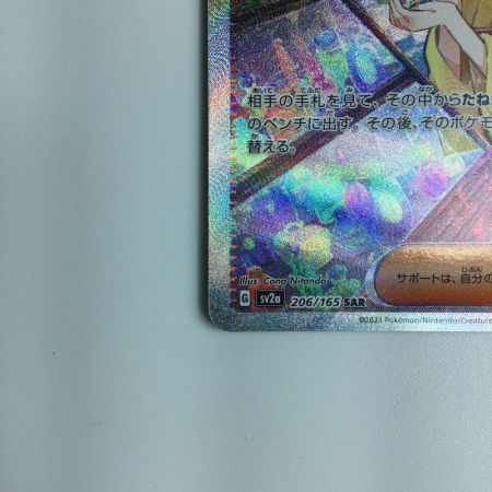   ポケモンカード エリカの招待 206/165/SV2A/B　ポケカ